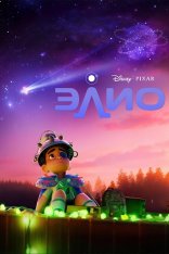 Элио / Elio (2025) WEBRip | Чистый звук Элио / Elio (2025) WEBRip | Чистый звук