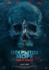 Открытое море. Смерть рядом / Row (2025) WEB-DL 1080p | Лицензия
