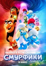 Смурфики в кино / Smurfs (2025) WEB-DLRip | Звук с TS Смурфики в кино / Smurfs (2025) WEB-DLRip | Звук с TS